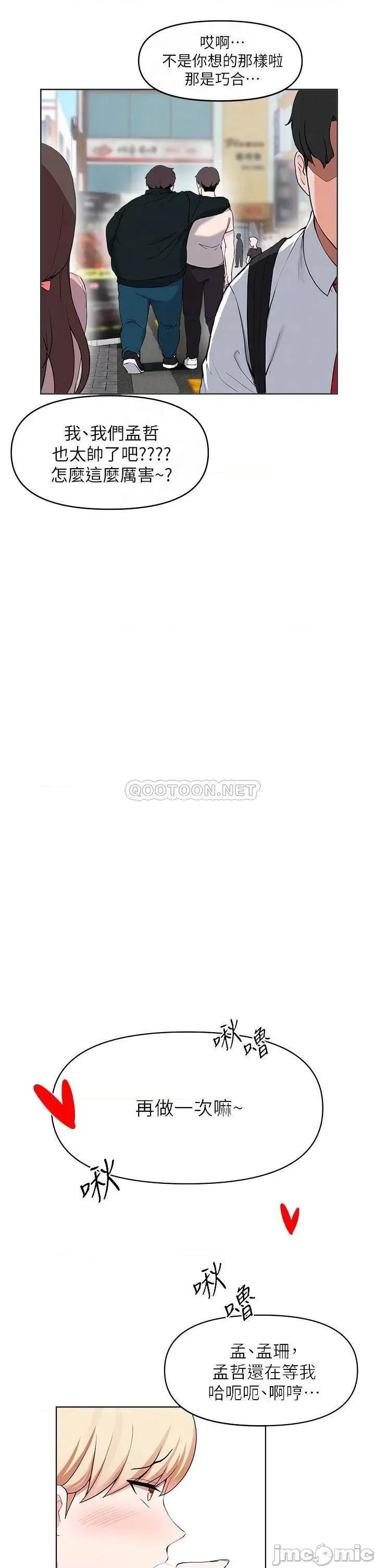 废柴逃脱 废柴逃脱 28 第9页
