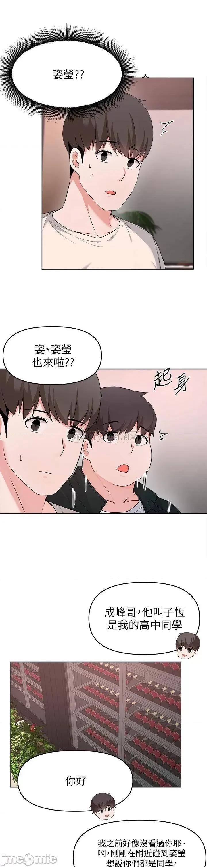 废柴逃脱 废柴逃脱 28 第29页