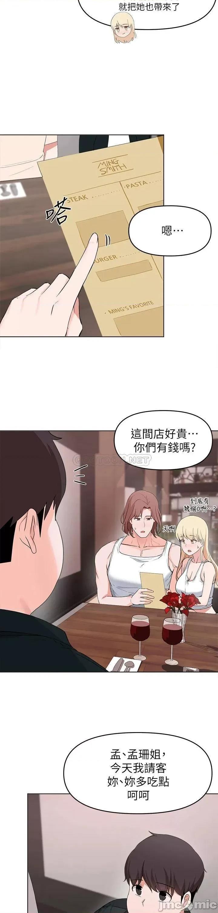 废柴逃脱 废柴逃脱 28 第30页