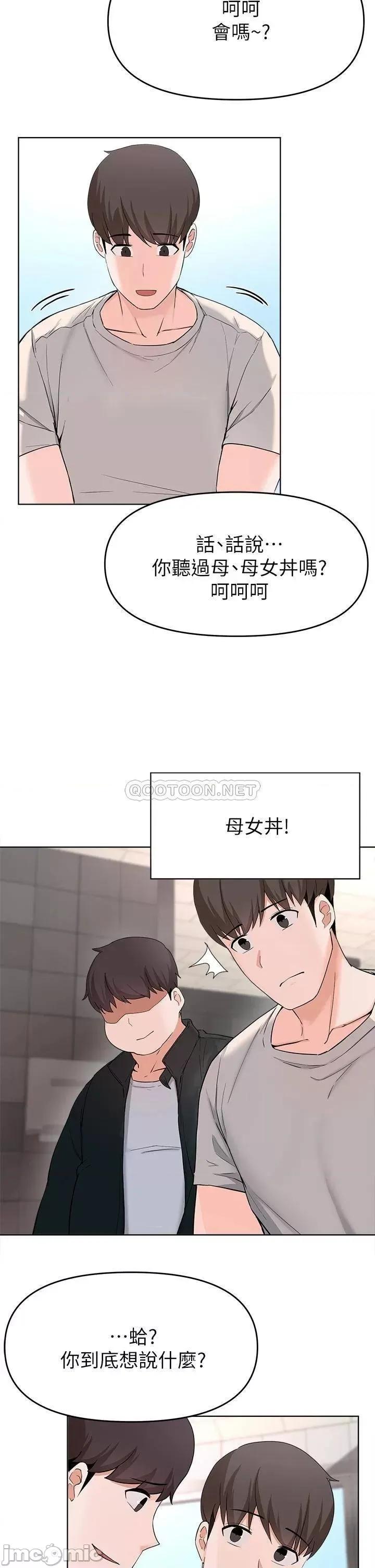 废柴逃脱 废柴逃脱 28 第32页