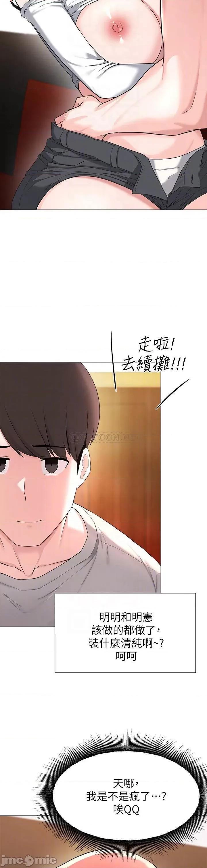 废柴逃脱 废柴逃脱 30 第4页