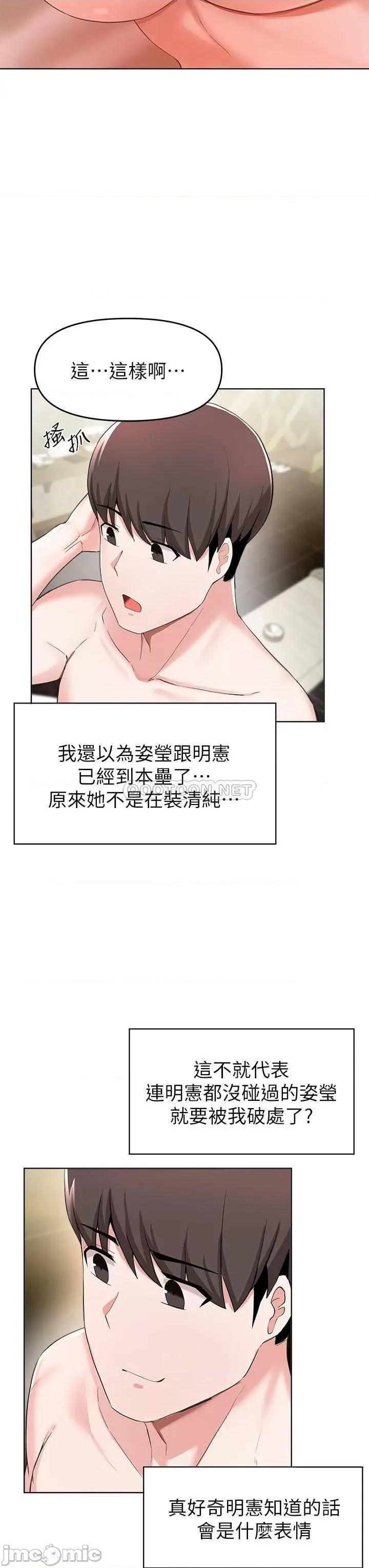 废柴逃脱 废柴逃脱 30 第20页
