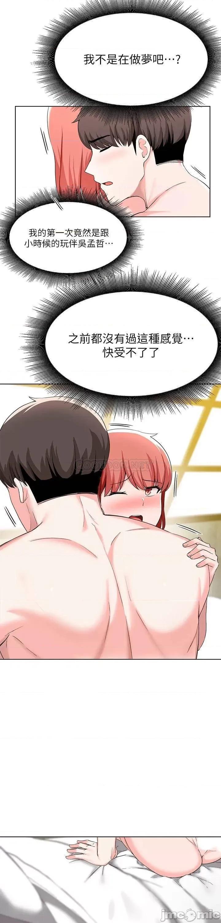 废柴逃脱 废柴逃脱 30 第32页