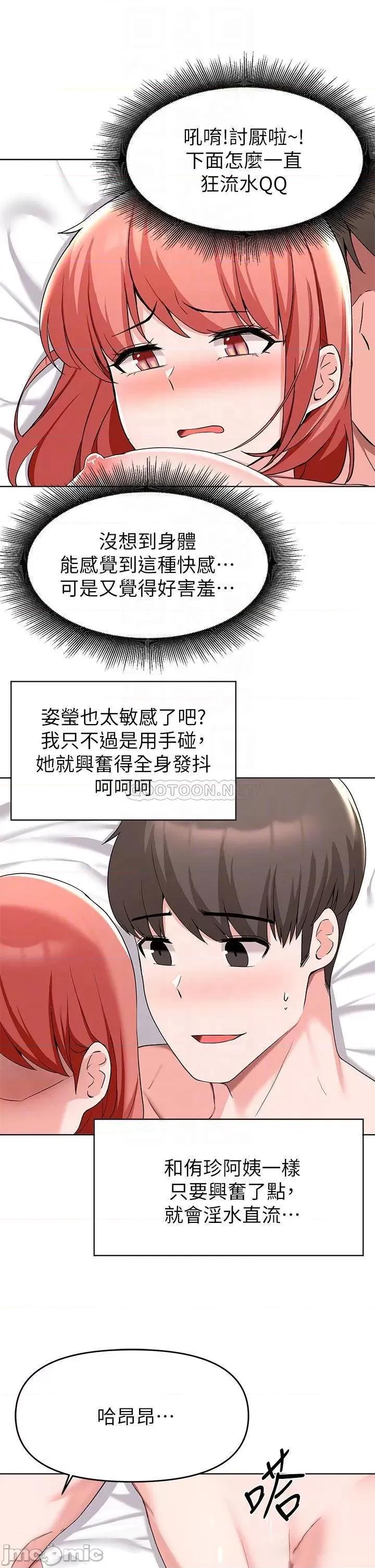 废柴逃脱 废柴逃脱_第31话_-_现在换我欺负妳了 第16页