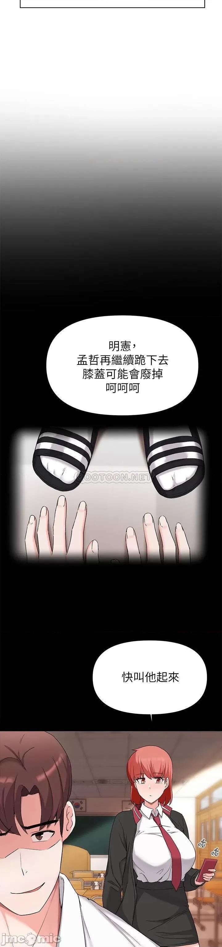 废柴逃脱 废柴逃脱_第31话_-_现在换我欺负妳了 第22页