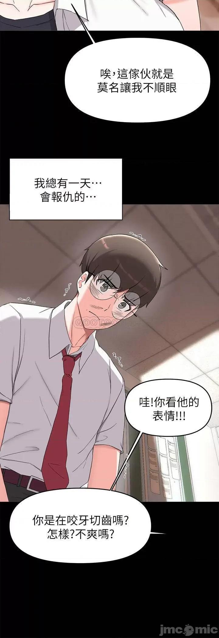 废柴逃脱 废柴逃脱_第31话_-_现在换我欺负妳了 第23页