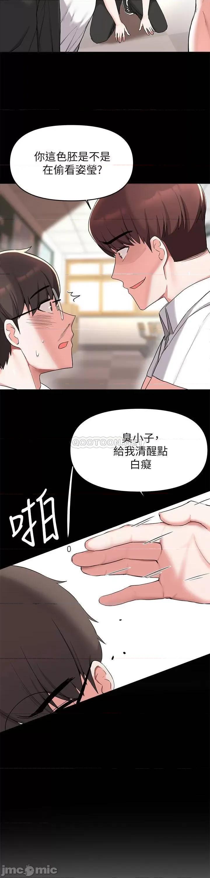废柴逃脱 废柴逃脱_第31话_-_现在换我欺负妳了 第25页