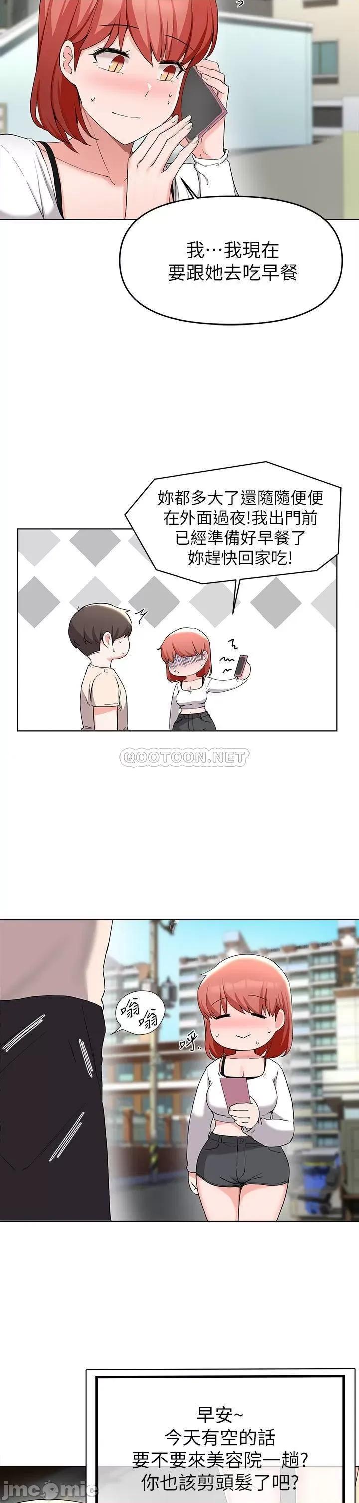 废柴逃脱 废柴逃脱_第31话_-_现在换我欺负妳了 第29页
