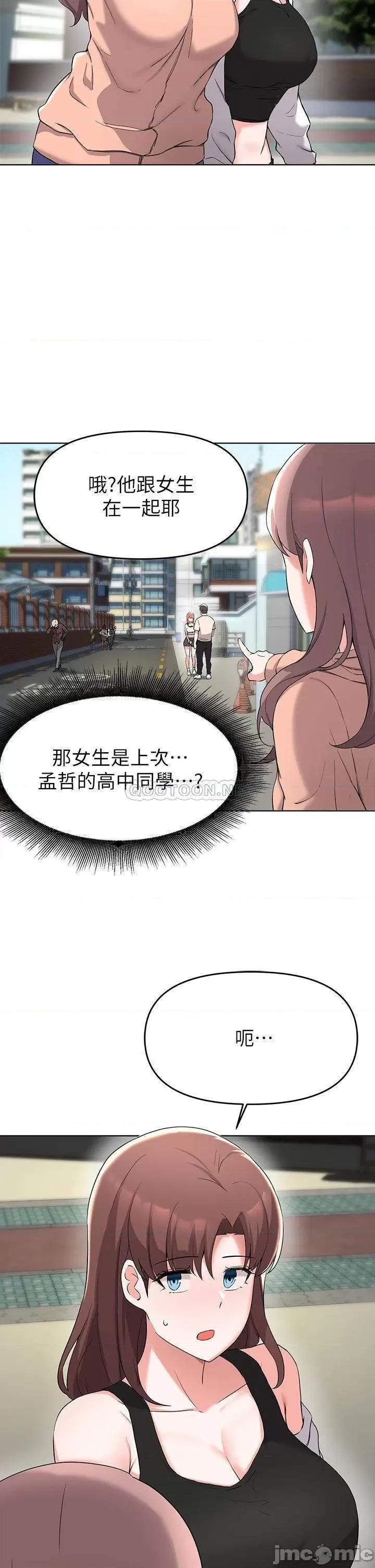 废柴逃脱 废柴逃脱_第31话_-_现在换我欺负妳了 第31页