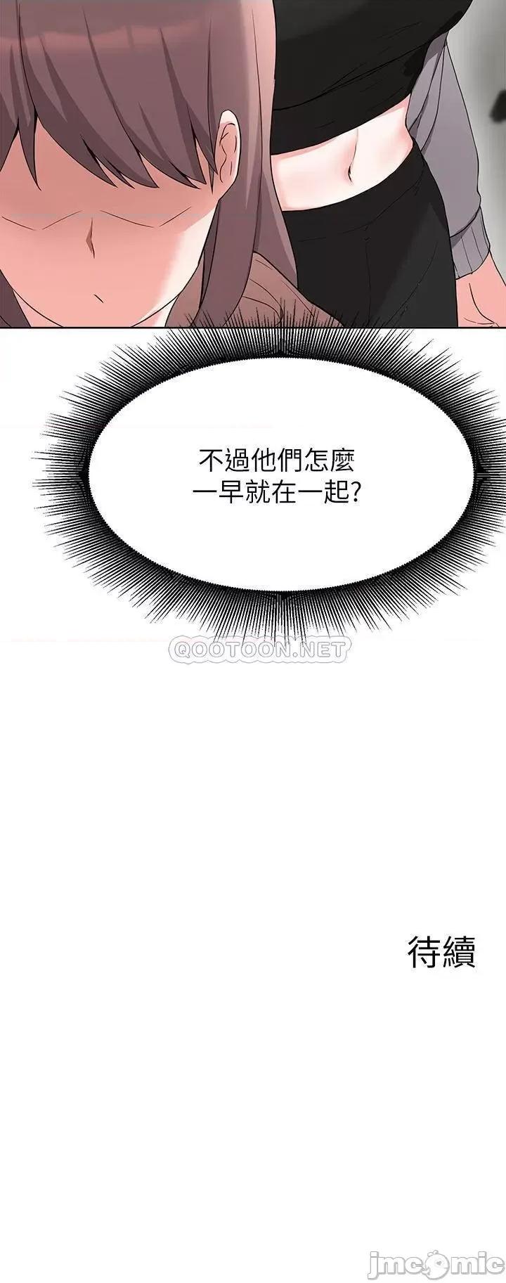 废柴逃脱 废柴逃脱_第31话_-_现在换我欺负妳了 第32页