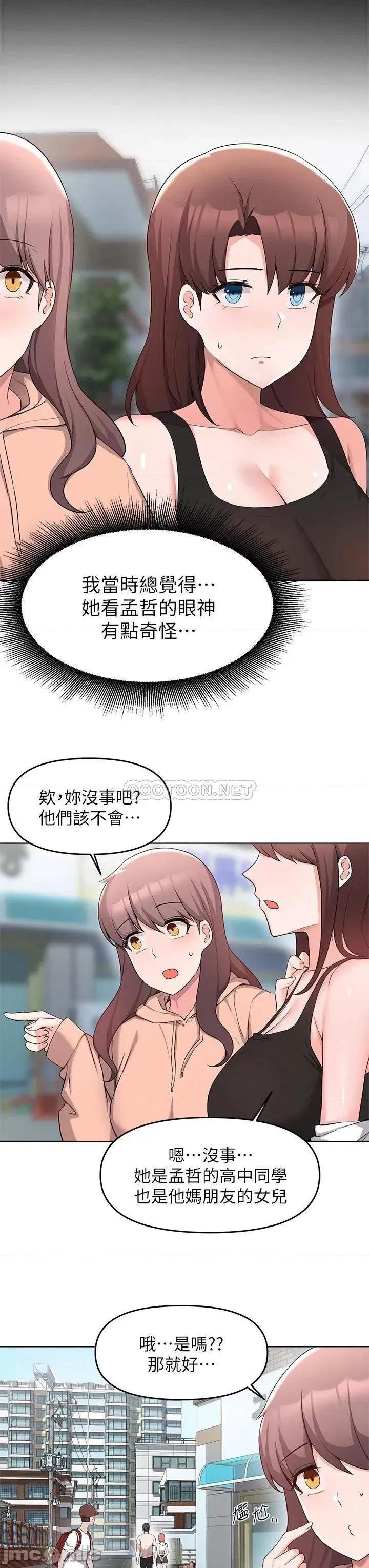 废柴逃脱 废柴逃脱_第32话_-_美味的母女丼♥ 第6页