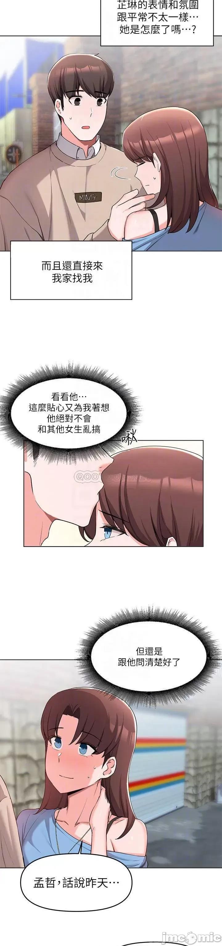 废柴逃脱 废柴逃脱_第32话_-_美味的母女丼♥ 第11页