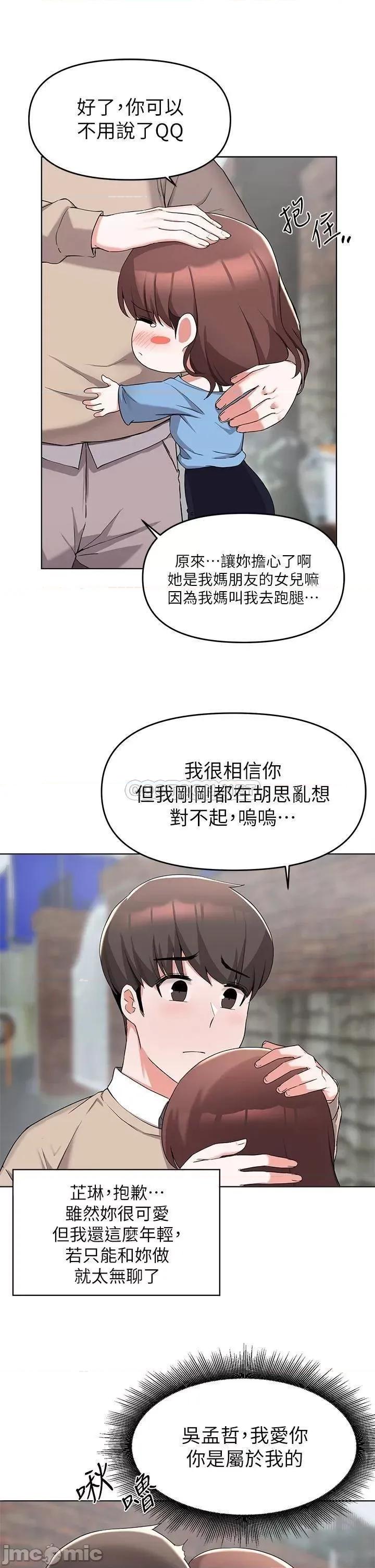 废柴逃脱 废柴逃脱_第32话_-_美味的母女丼♥ 第25页