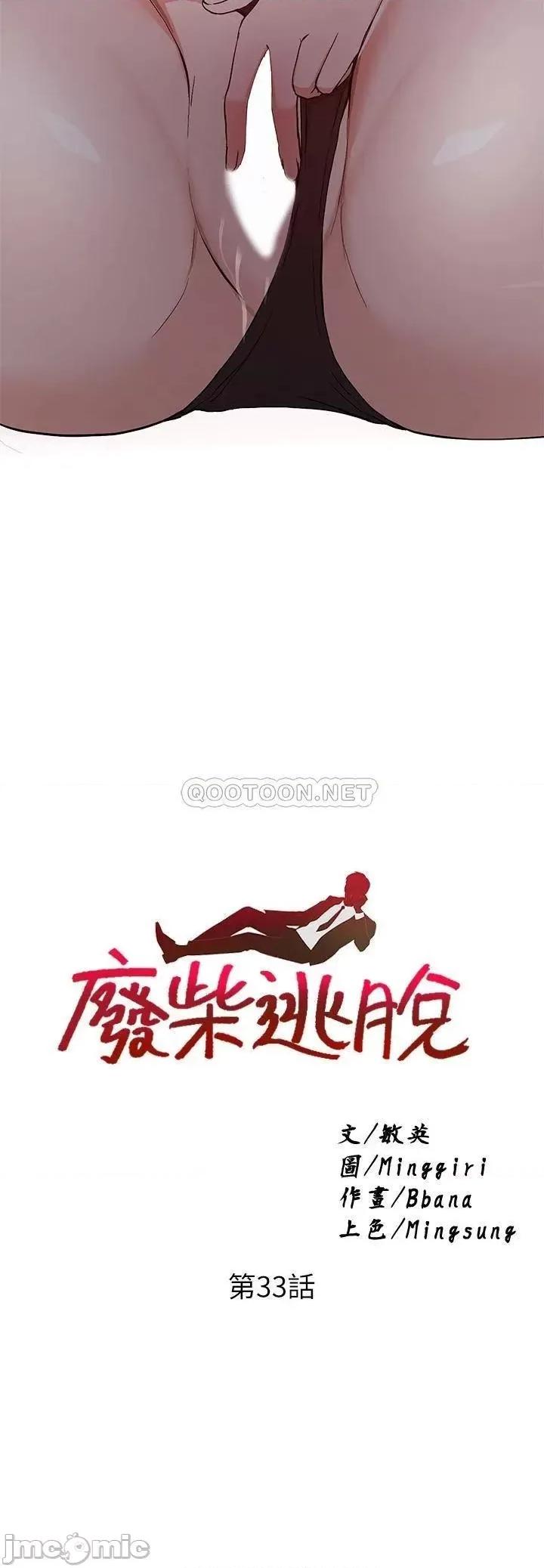 废柴逃脱 废柴逃脱_第33话_-_我想要你的肉棒 第2页