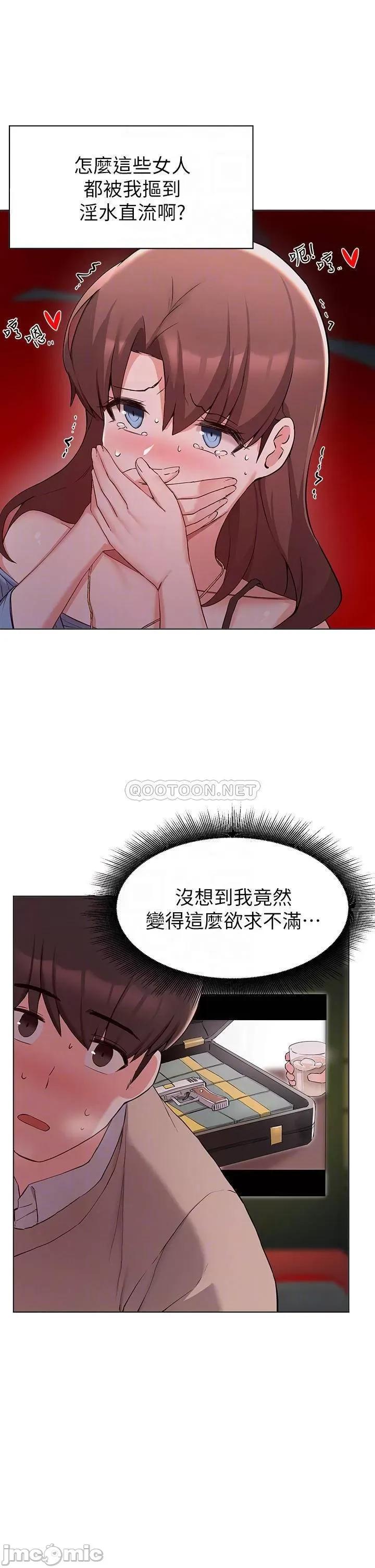 废柴逃脱 废柴逃脱_第33话_-_我想要你的肉棒 第7页