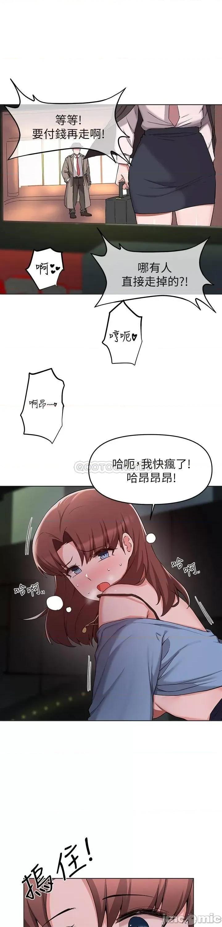 废柴逃脱 废柴逃脱_第33话_-_我想要你的肉棒 第20页