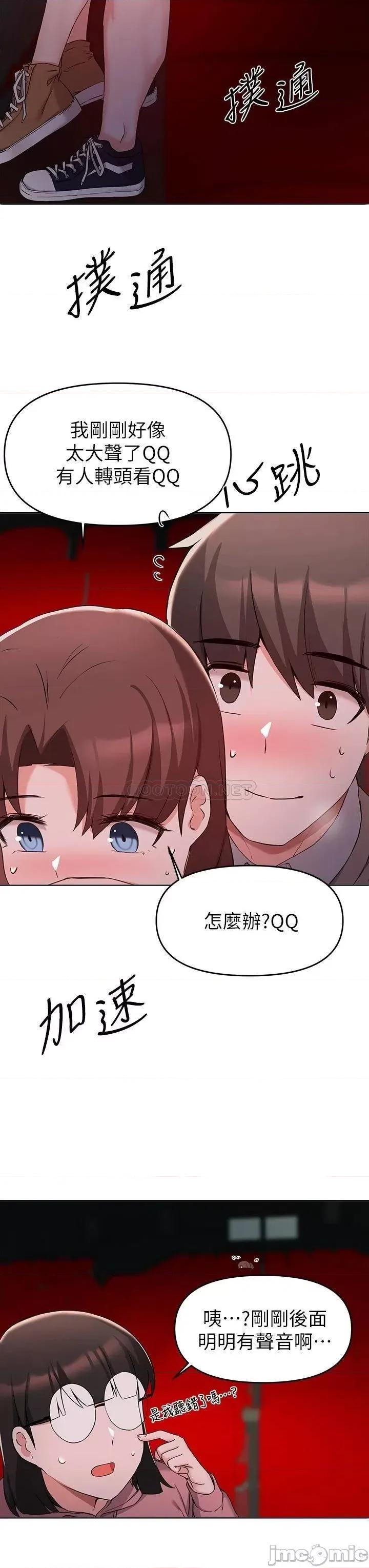 废柴逃脱 废柴逃脱_第33话_-_我想要你的肉棒 第22页