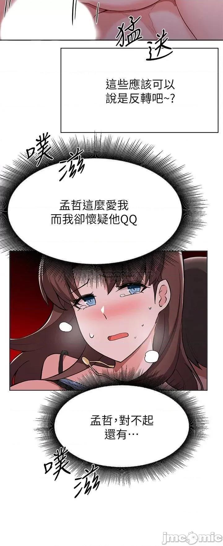 废柴逃脱 废柴逃脱_第33话_-_我想要你的肉棒 第27页
