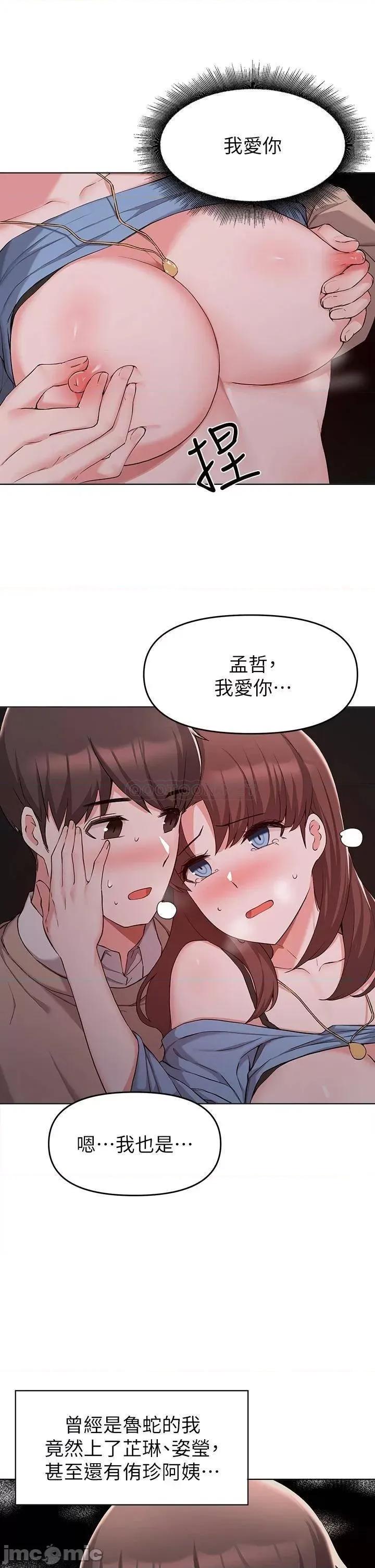 废柴逃脱 废柴逃脱_第33话_-_我想要你的肉棒 第28页