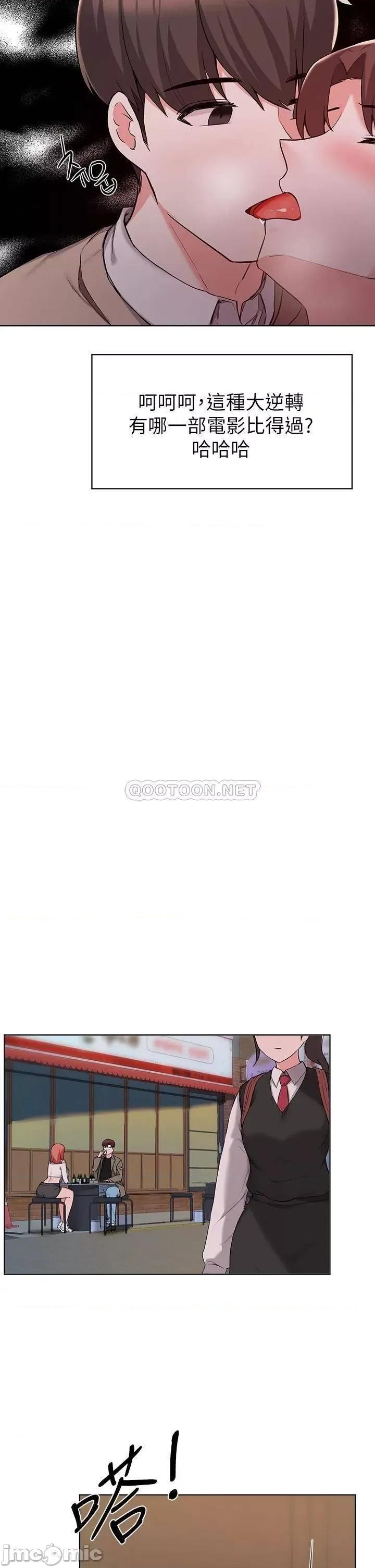 废柴逃脱 废柴逃脱_第33话_-_我想要你的肉棒 第29页
