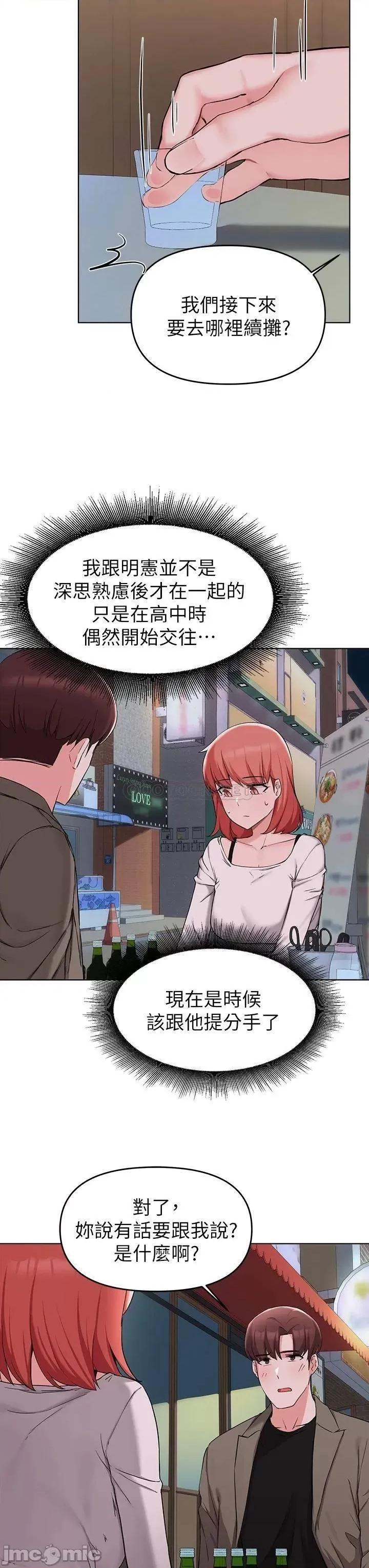 废柴逃脱 废柴逃脱_第33话_-_我想要你的肉棒 第30页