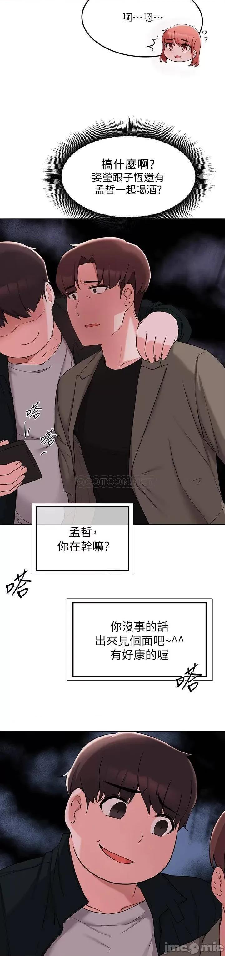 废柴逃脱 废柴逃脱_第33话_-_我想要你的肉棒 第35页