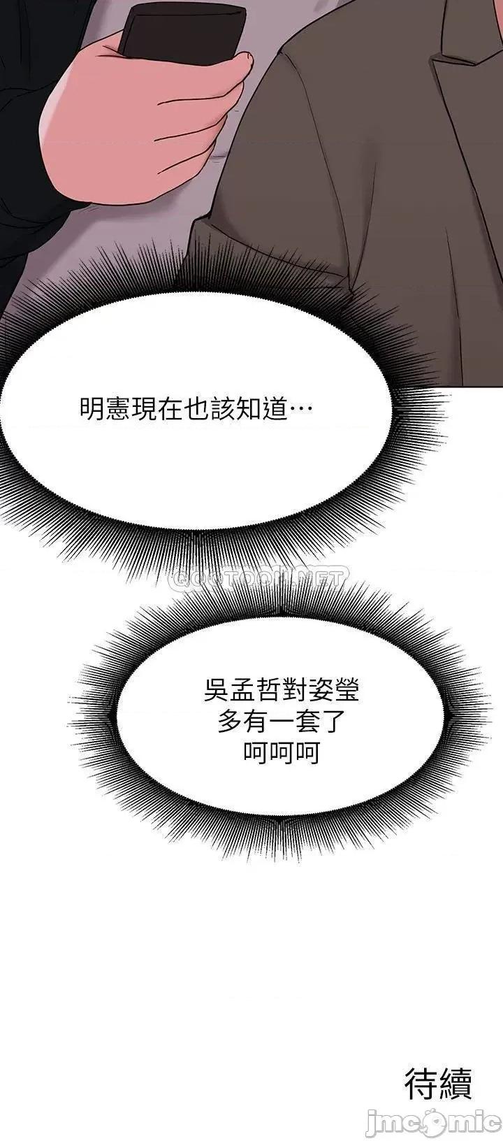 废柴逃脱 废柴逃脱_第33话_-_我想要你的肉棒 第36页