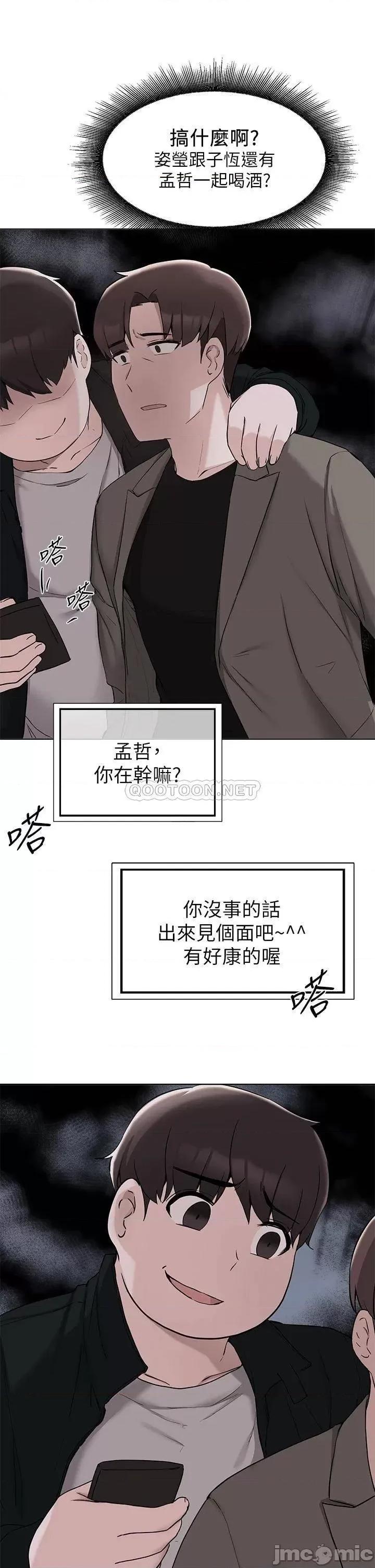 废柴逃脱 废柴逃脱_第34话_-_背着男友偷吃… 第1页