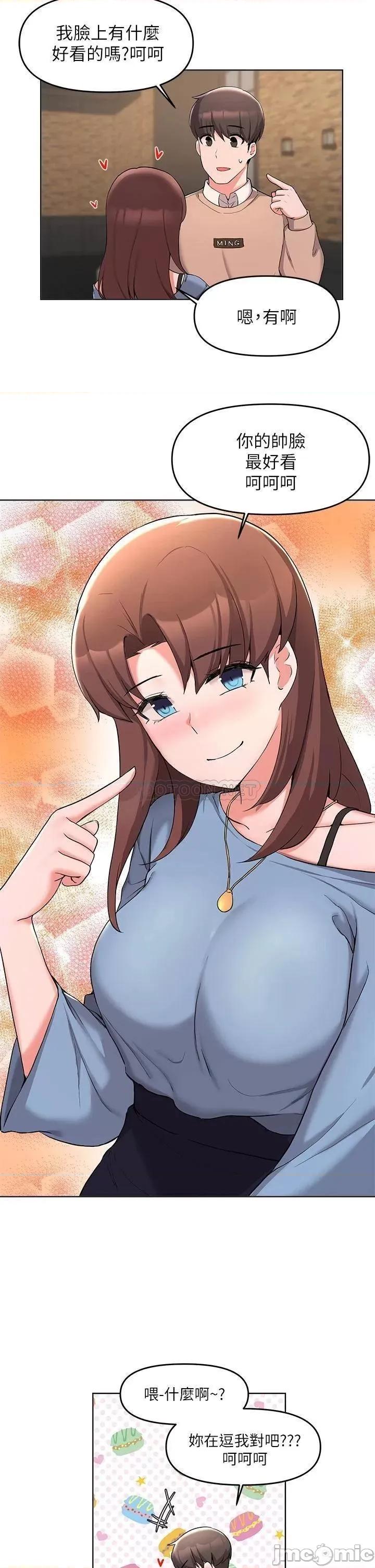 废柴逃脱 废柴逃脱_第34话_-_背着男友偷吃… 第4页