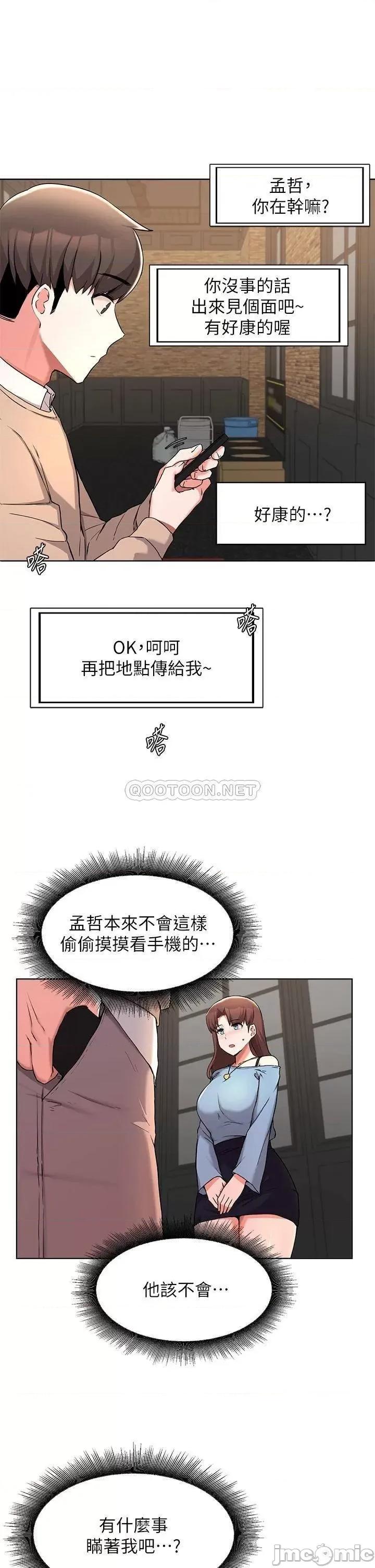 废柴逃脱 废柴逃脱_第34话_-_背着男友偷吃… 第6页