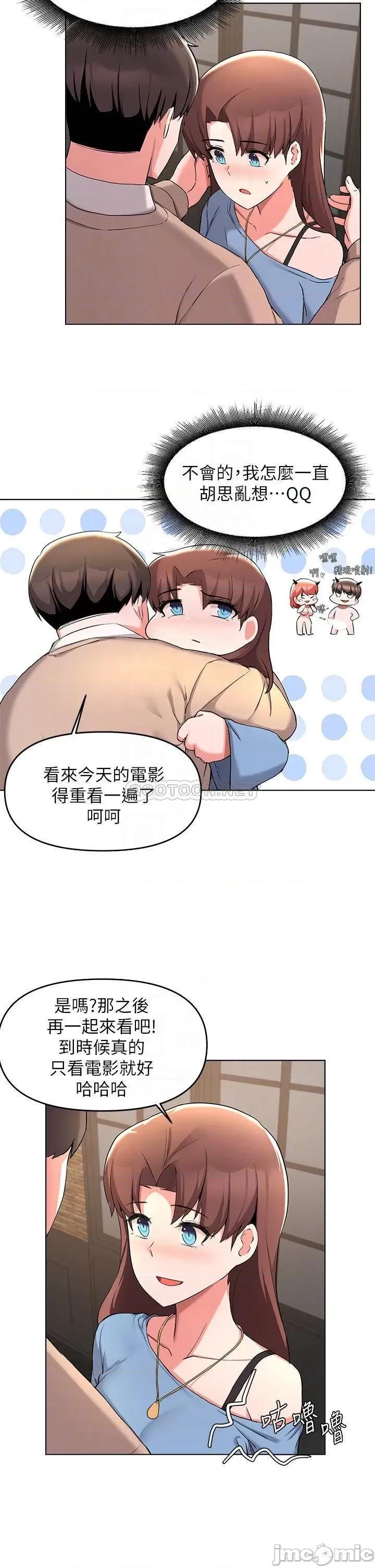 废柴逃脱 废柴逃脱_第34话_-_背着男友偷吃… 第7页