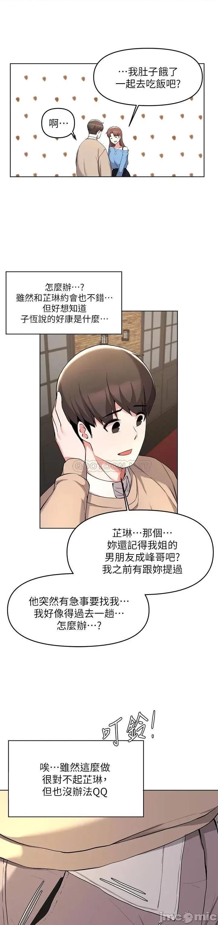 废柴逃脱 废柴逃脱_第34话_-_背着男友偷吃… 第8页
