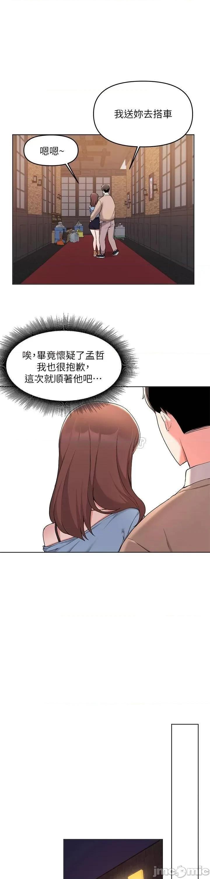 废柴逃脱 废柴逃脱_第34话_-_背着男友偷吃… 第10页