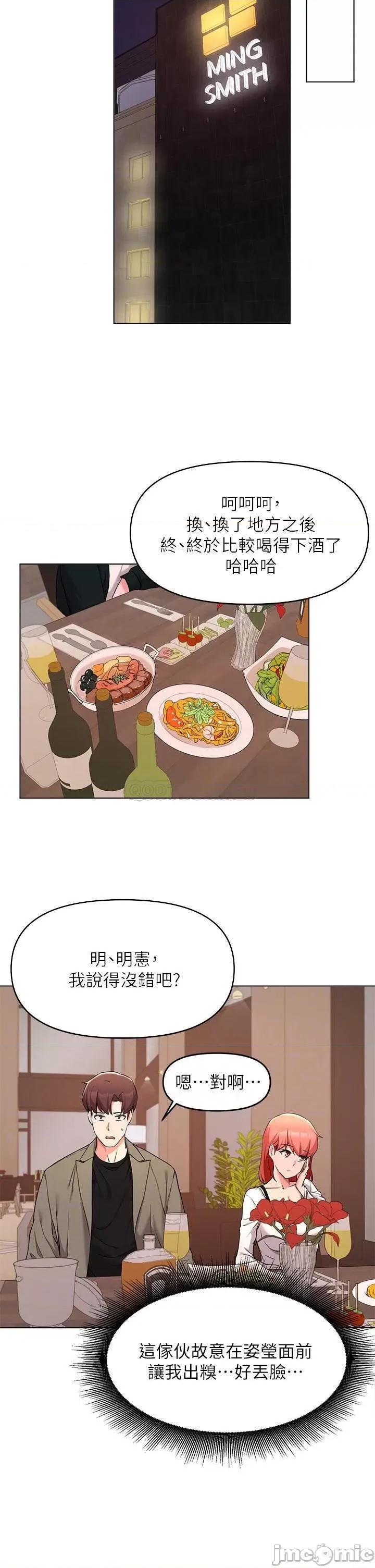 废柴逃脱 废柴逃脱_第34话_-_背着男友偷吃… 第11页