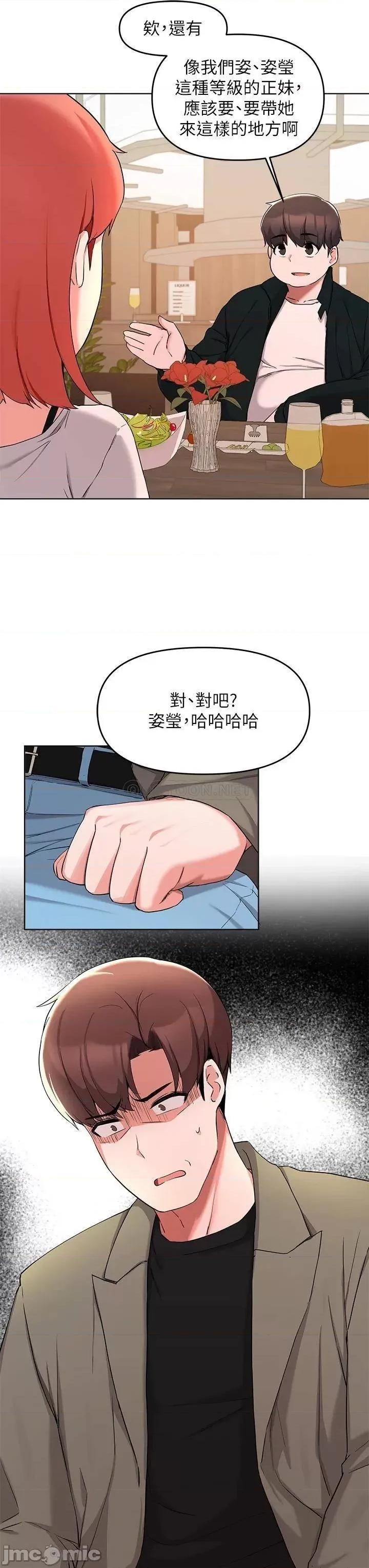 废柴逃脱 废柴逃脱_第34话_-_背着男友偷吃… 第12页