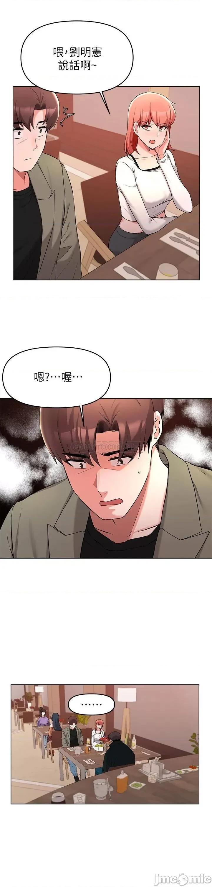废柴逃脱 废柴逃脱_第34话_-_背着男友偷吃… 第14页