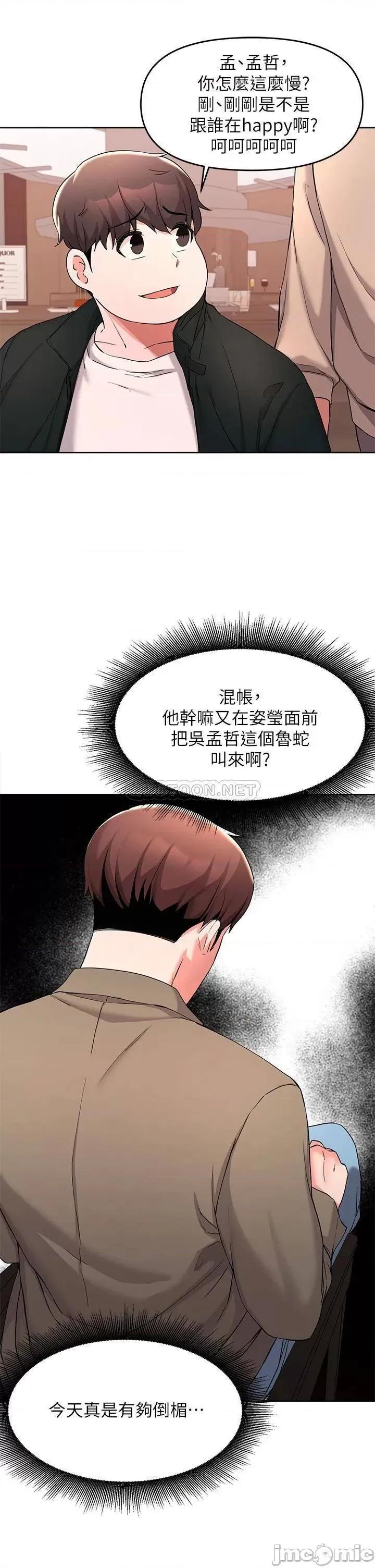 废柴逃脱 废柴逃脱_第34话_-_背着男友偷吃… 第18页