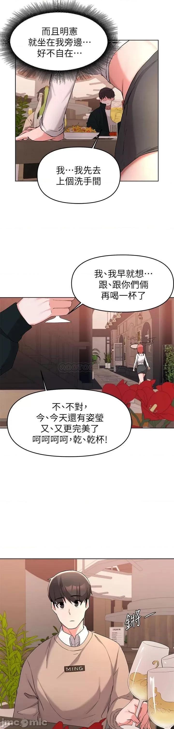 废柴逃脱 废柴逃脱_第34话_-_背着男友偷吃… 第22页