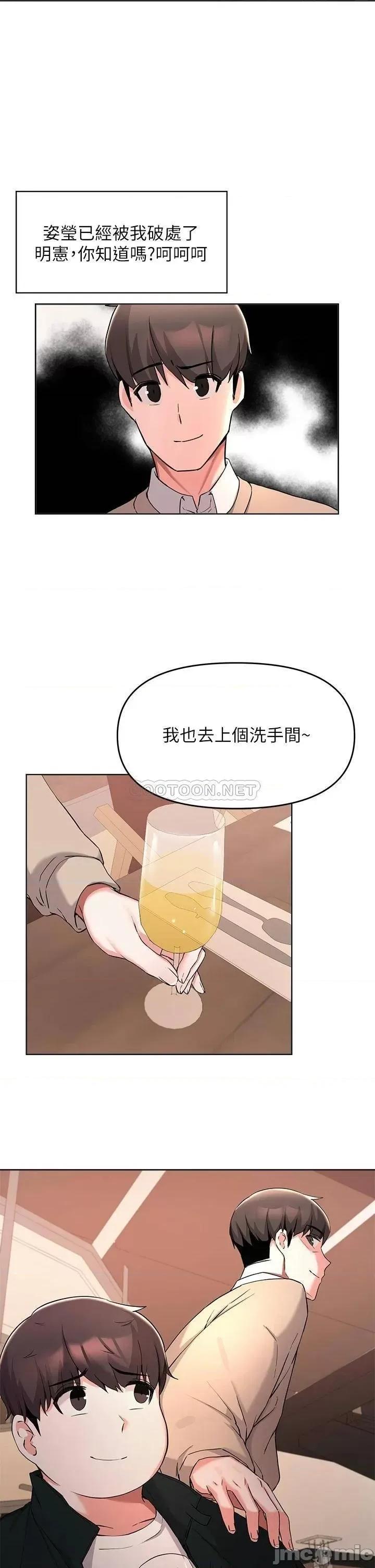 废柴逃脱 废柴逃脱_第34话_-_背着男友偷吃… 第23页