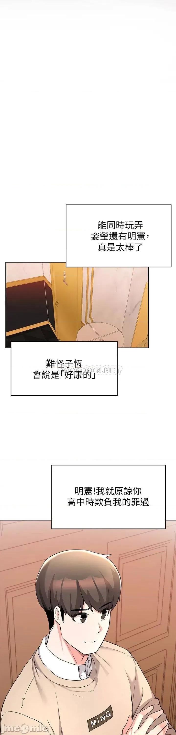 废柴逃脱 废柴逃脱_第34话_-_背着男友偷吃… 第25页