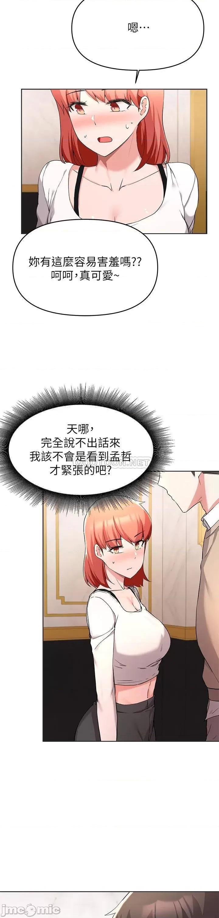 废柴逃脱 废柴逃脱_第34话_-_背着男友偷吃… 第28页
