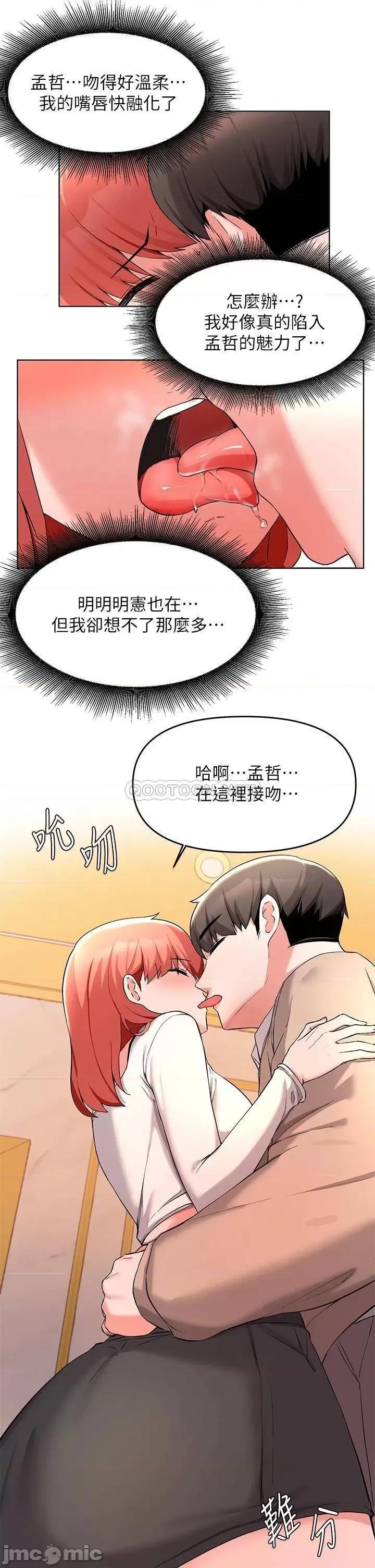 废柴逃脱 废柴逃脱_第34话_-_背着男友偷吃… 第31页