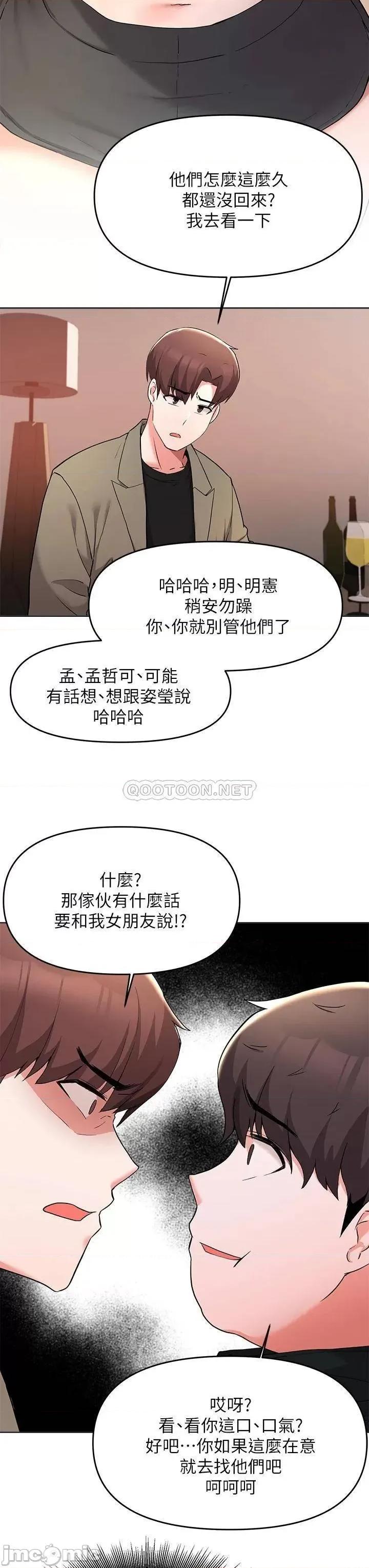 废柴逃脱 废柴逃脱_第34话_-_背着男友偷吃… 第33页