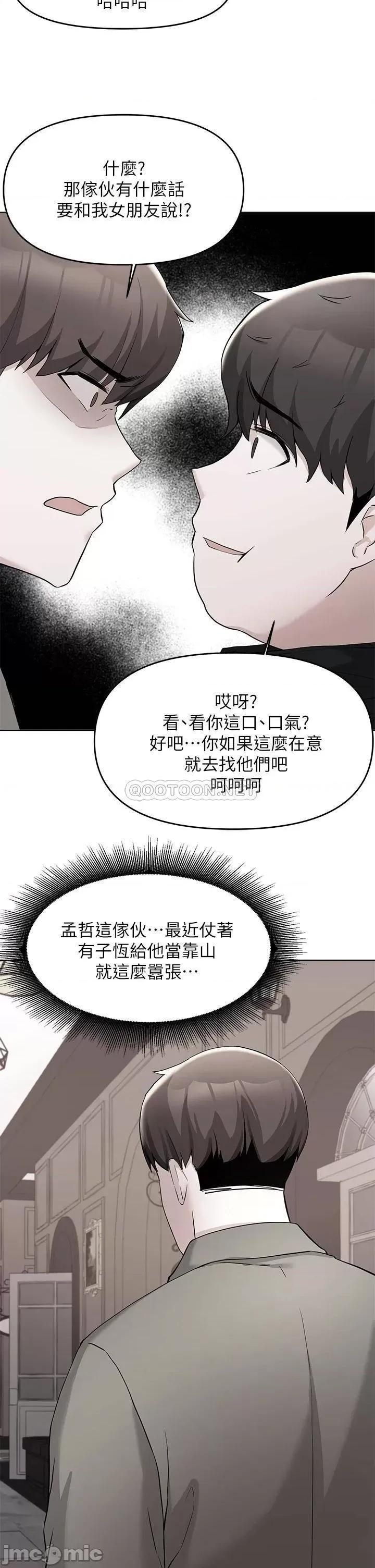 废柴逃脱 废柴逃脱_第35话_-_你女友被我搞过了 第3页