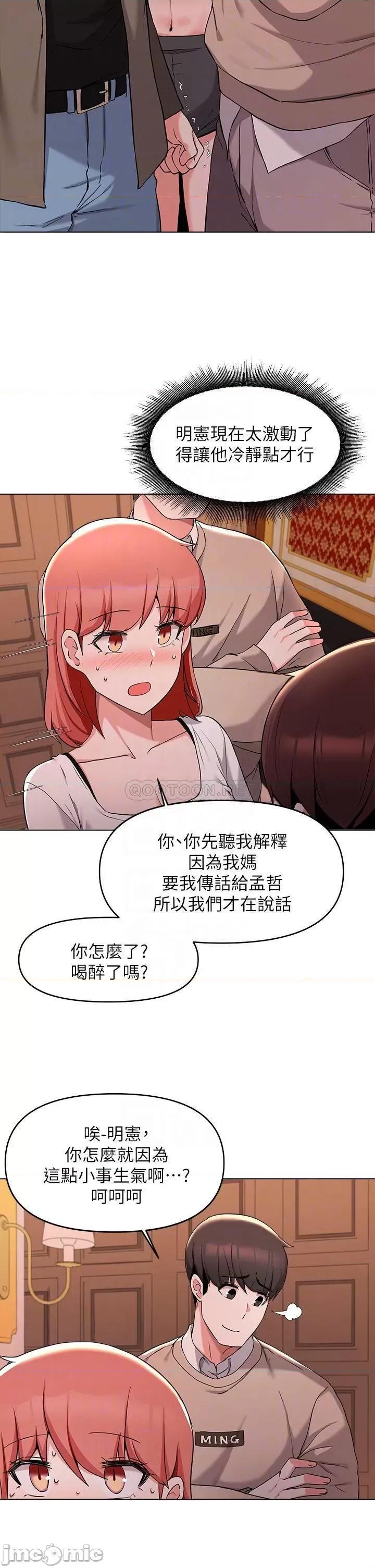 废柴逃脱 废柴逃脱_第35话_-_你女友被我搞过了 第10页