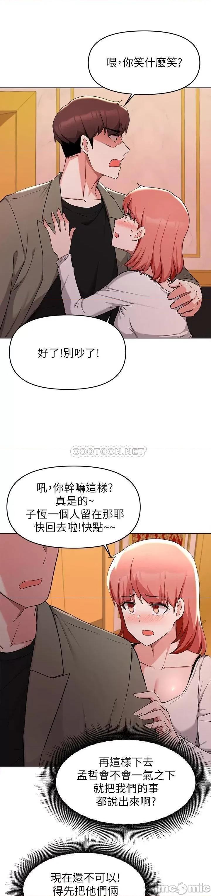 废柴逃脱 废柴逃脱_第35话_-_你女友被我搞过了 第11页