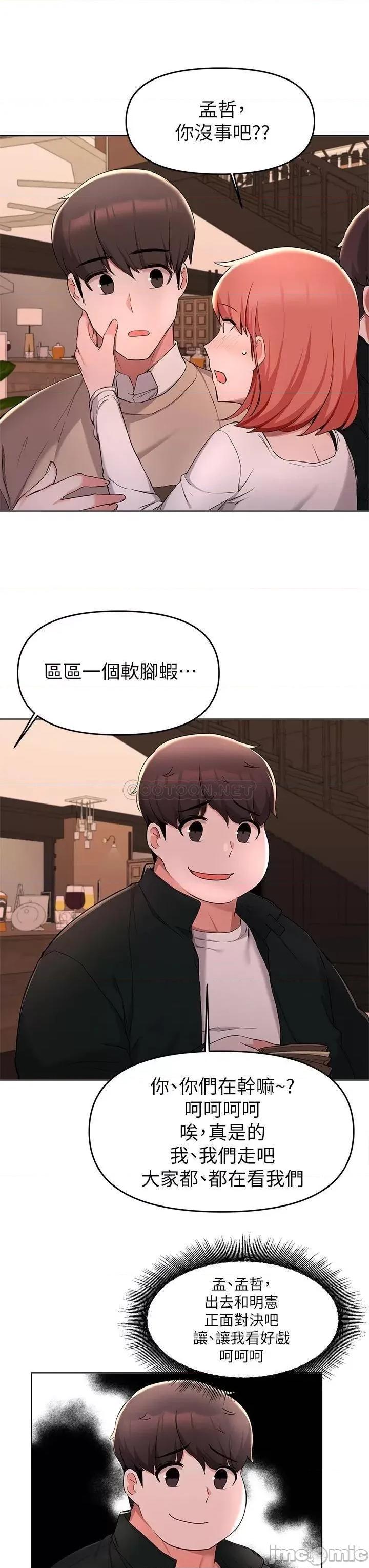 废柴逃脱 废柴逃脱_第35话_-_你女友被我搞过了 第20页