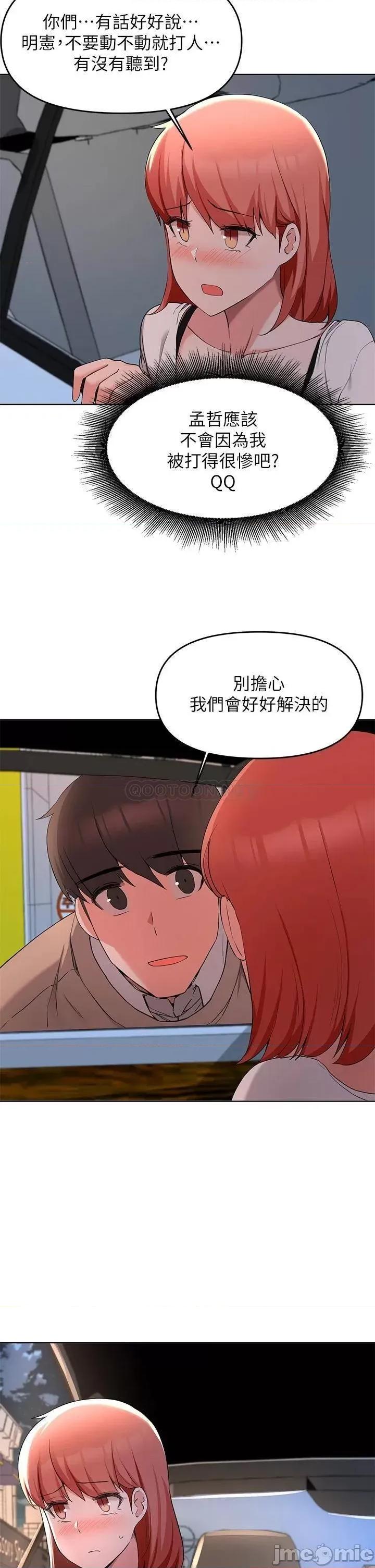 废柴逃脱 废柴逃脱_第35话_-_你女友被我搞过了 第23页