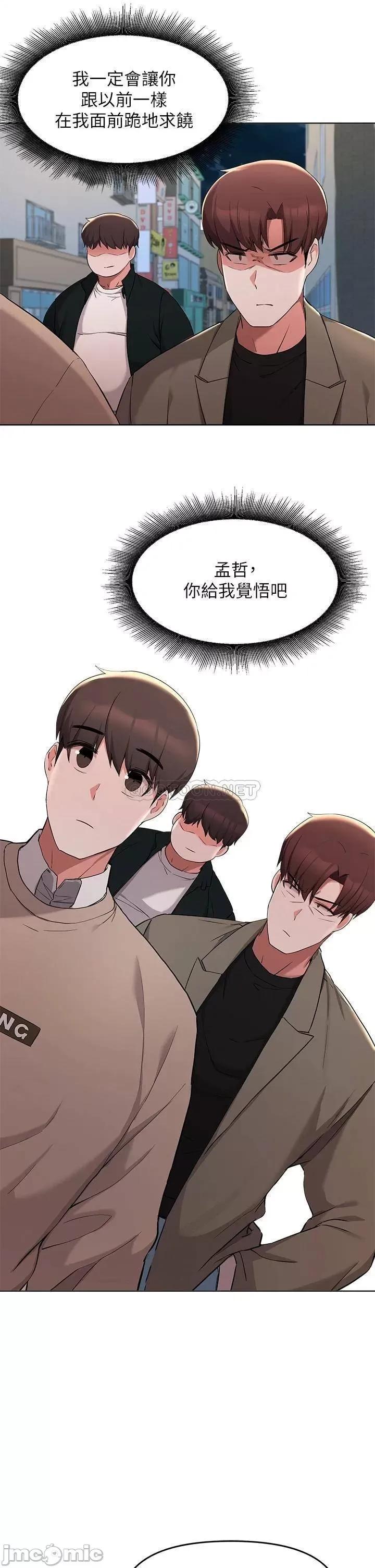 废柴逃脱 废柴逃脱_第35话_-_你女友被我搞过了 第26页
