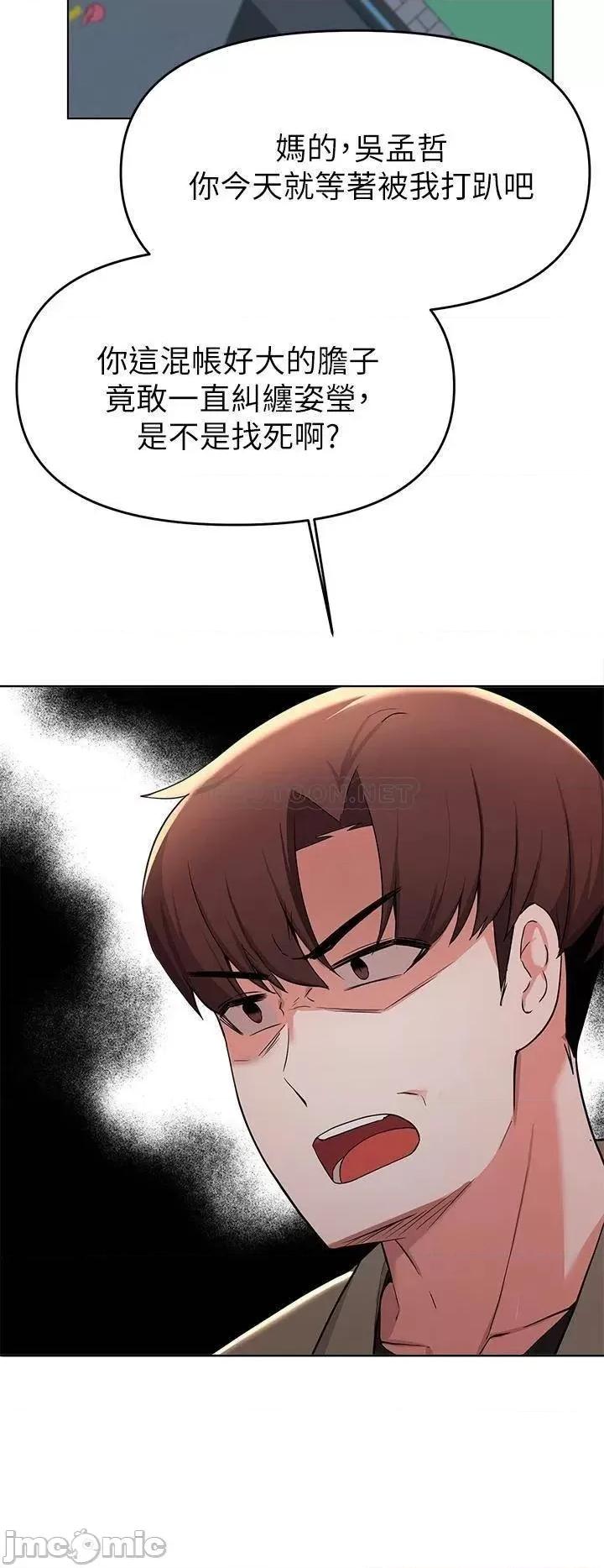 废柴逃脱 废柴逃脱_第35话_-_你女友被我搞过了 第30页